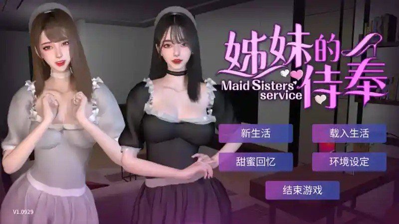 姊妹的侍奉 玩法展示 画面 7